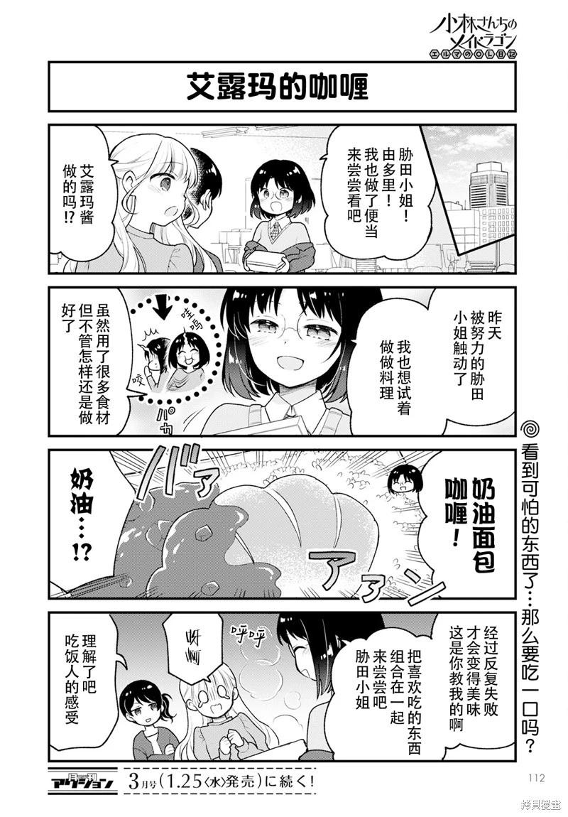 《小林家的龙女仆 艾玛的OL日记》第66话 第14页