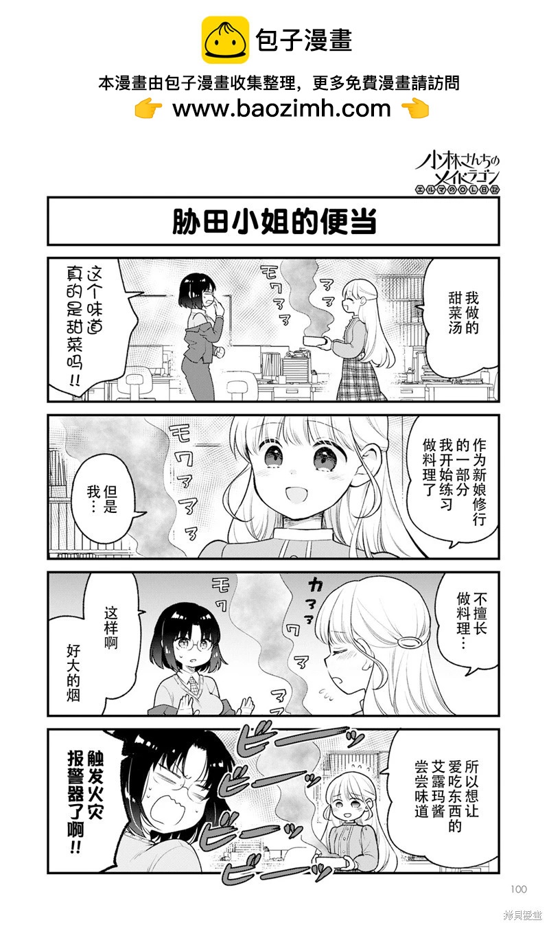 《小林家的龙女仆 艾玛的OL日记》第66话 第2页