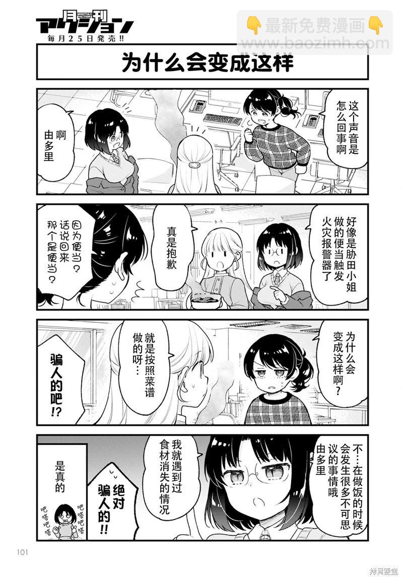 《小林家的龙女仆 艾玛的OL日记》第66话 第3页