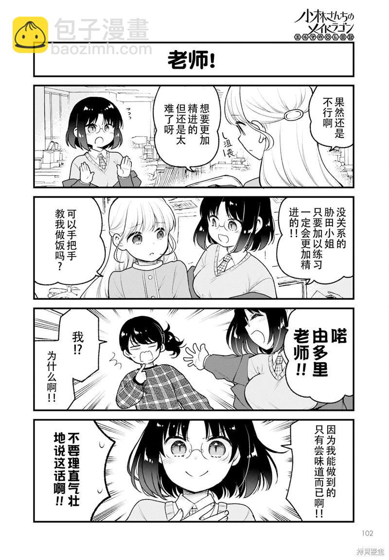 《小林家的龙女仆 艾玛的OL日记》第66话 第4页