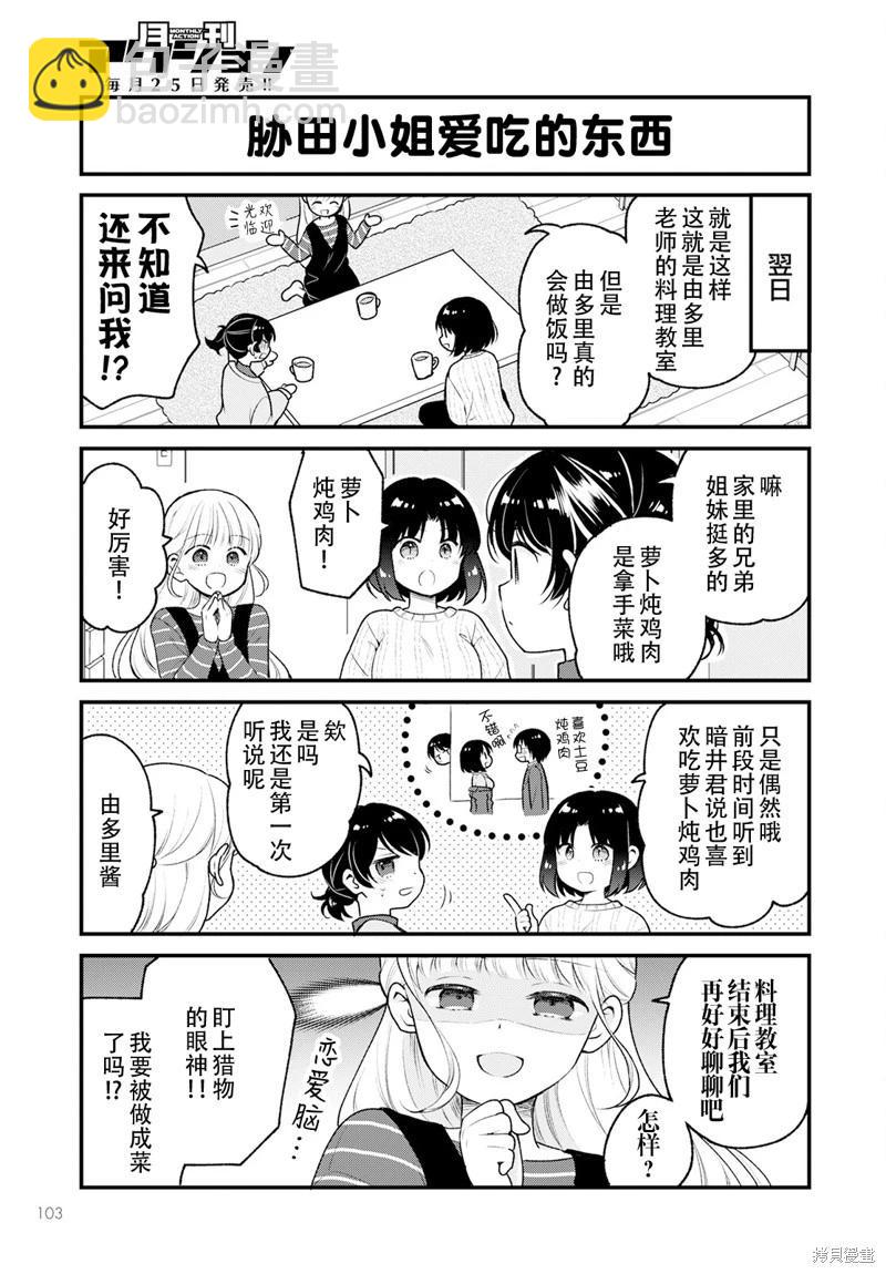 《小林家的龙女仆 艾玛的OL日记》第66话 第5页