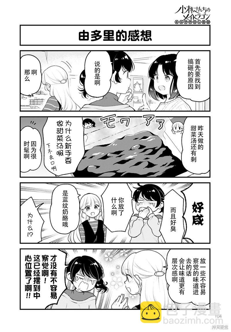 《小林家的龙女仆 艾玛的OL日记》第66话 第6页
