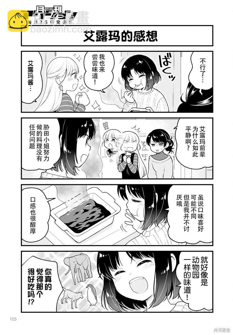 《小林家的龙女仆 艾玛的OL日记》第66话 第7页