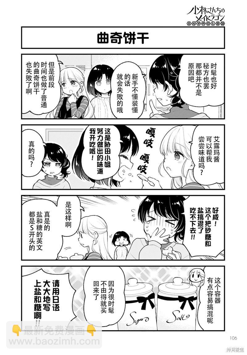 《小林家的龙女仆 艾玛的OL日记》第66话 第8页