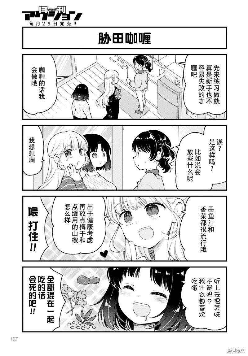 《小林家的龙女仆 艾玛的OL日记》第66话 第9页