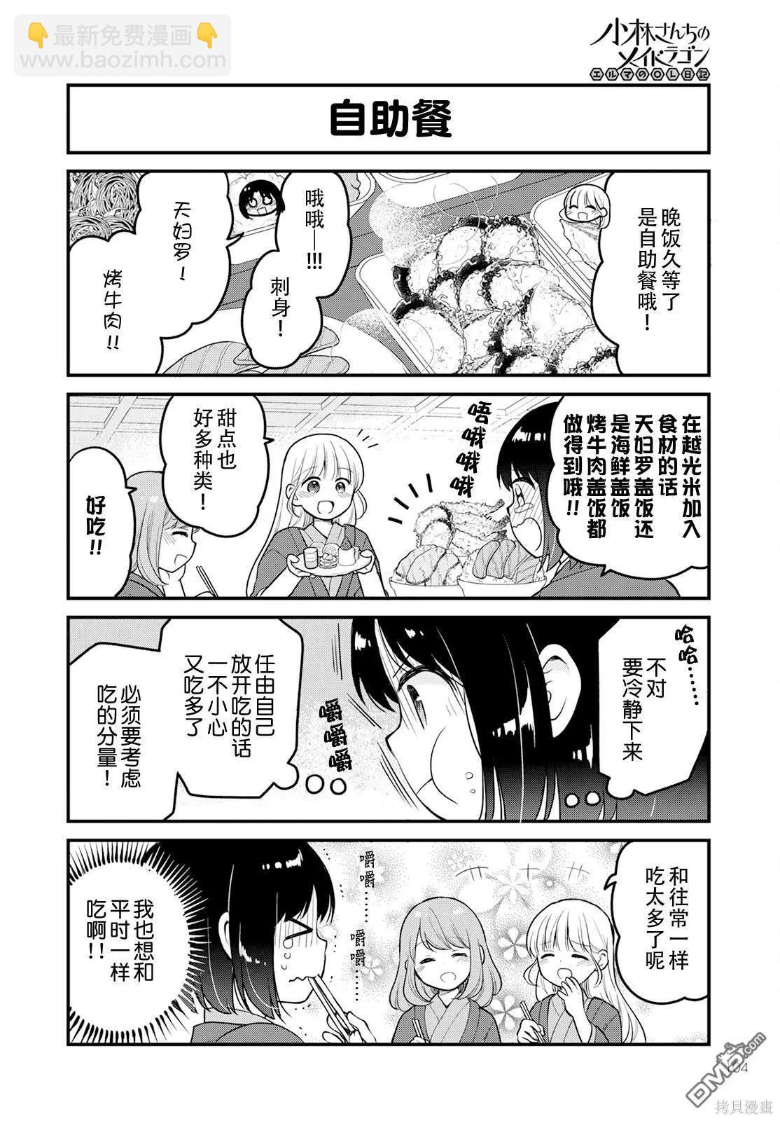 《小林家的龙女仆 艾玛的OL日记》第64话 第10页