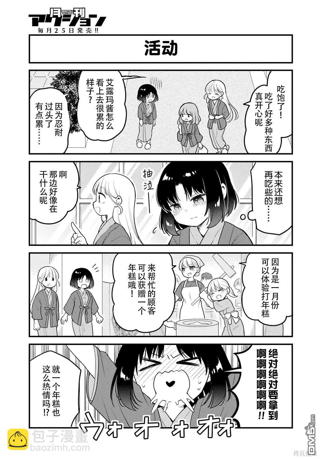 《小林家的龙女仆 艾玛的OL日记》第64话 第11页