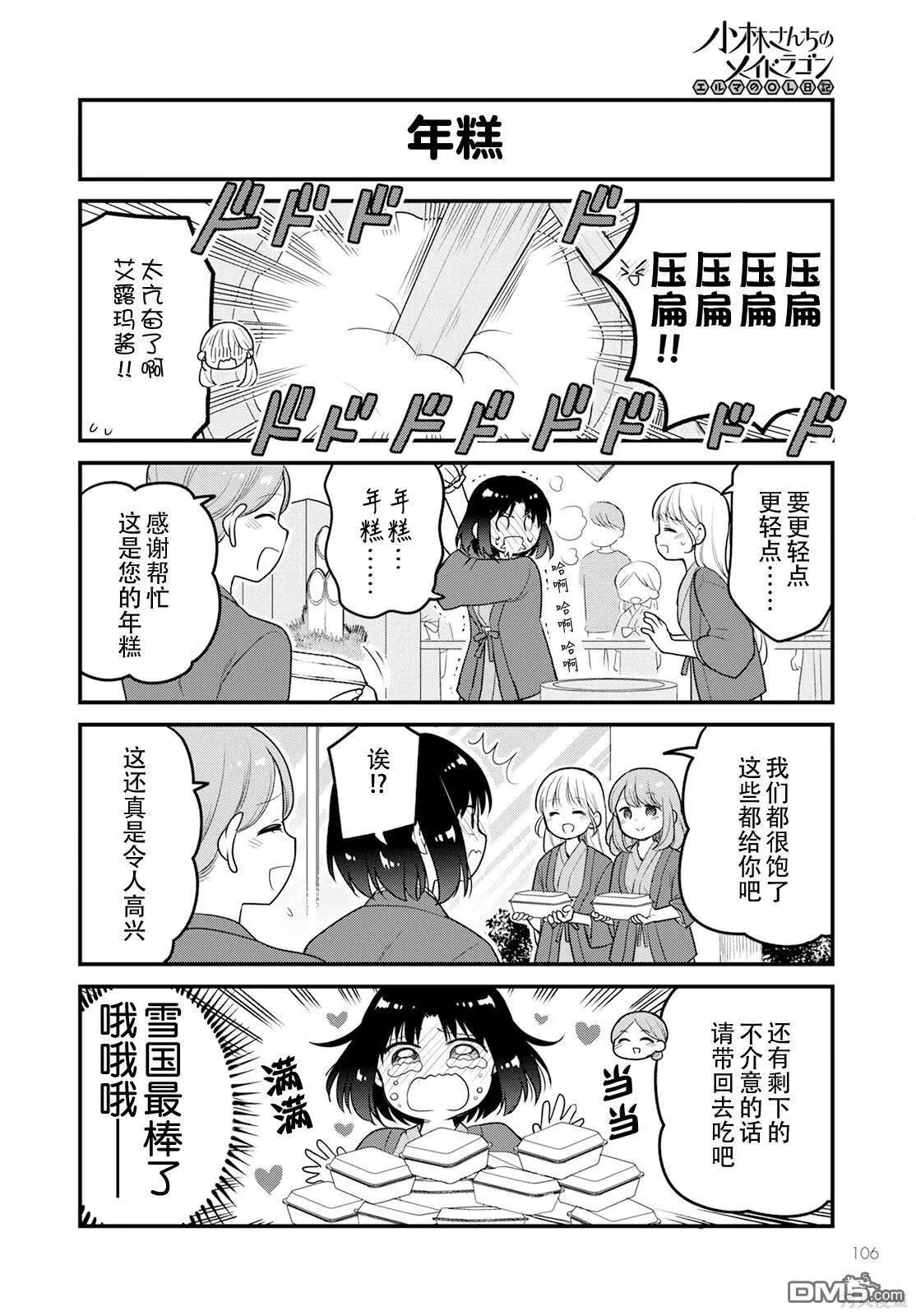 《小林家的龙女仆 艾玛的OL日记》第64话 第12页