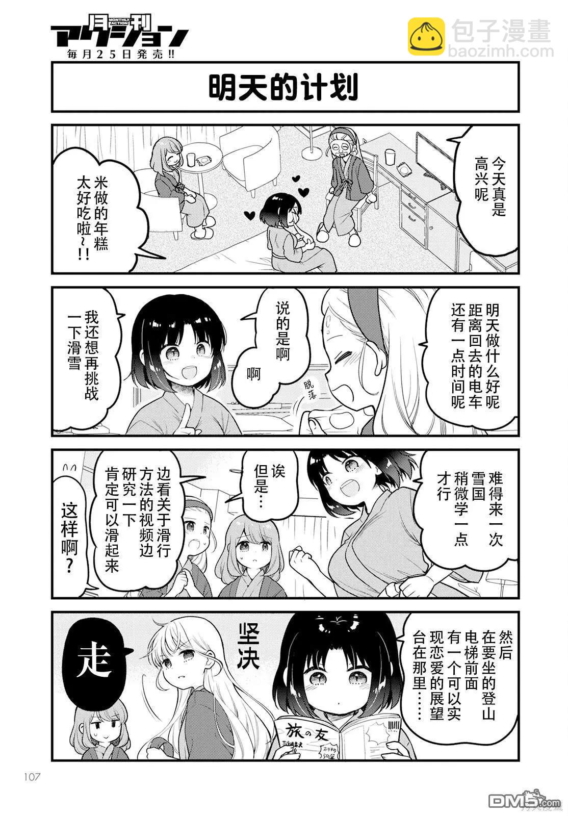 《小林家的龙女仆 艾玛的OL日记》第64话 第13页