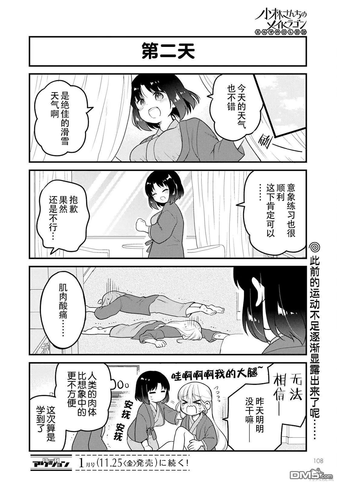 《小林家的龙女仆 艾玛的OL日记》第64话 第14页
