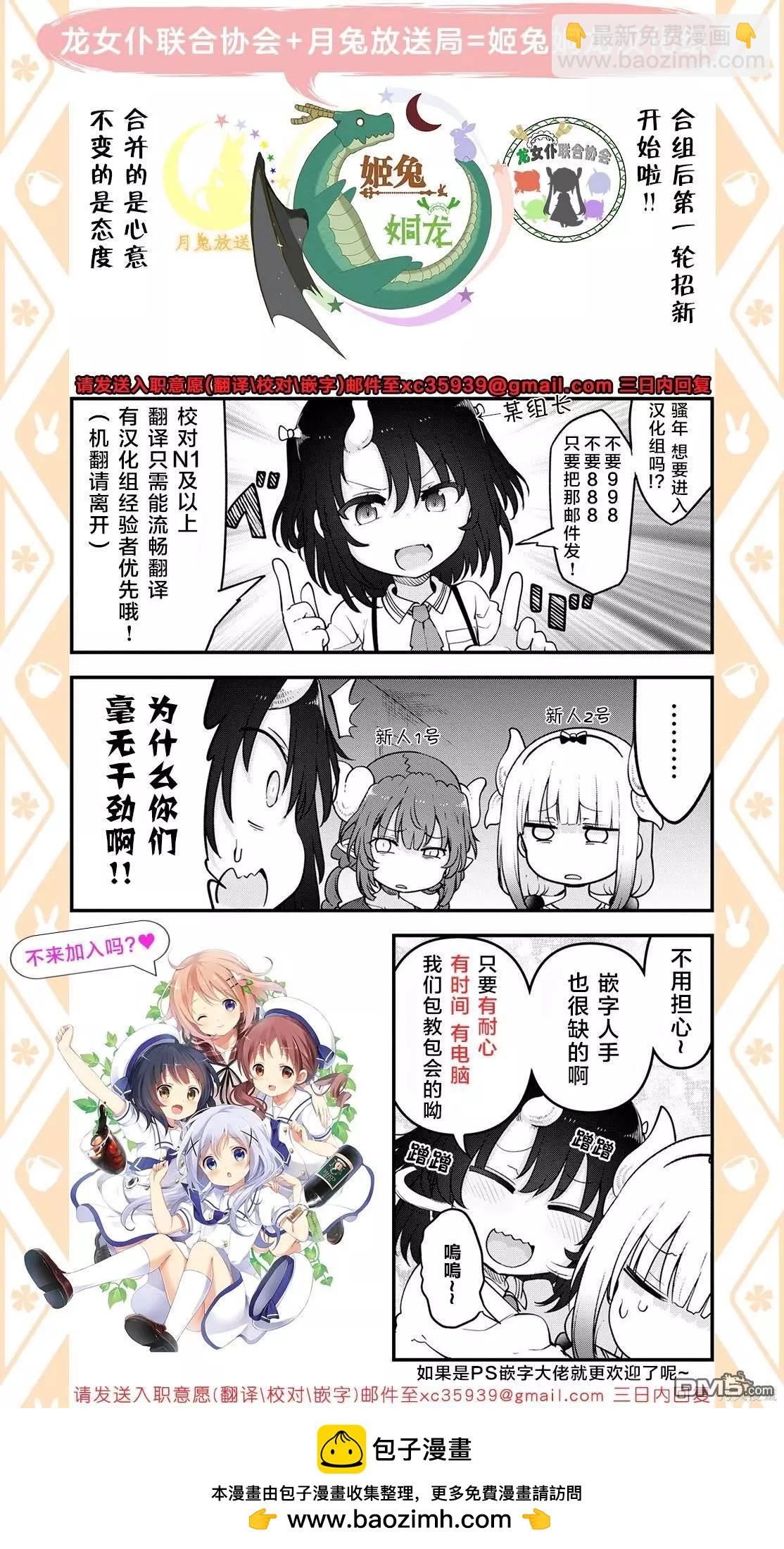 《小林家的龙女仆 艾玛的OL日记》第64话 第16页