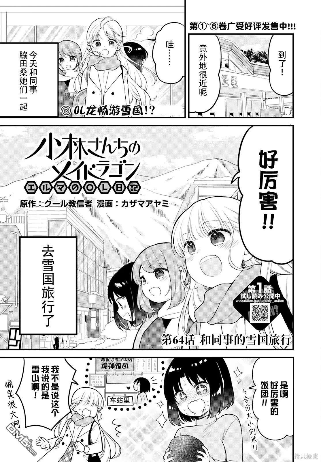 《小林家的龙女仆 艾玛的OL日记》第64话 第1页