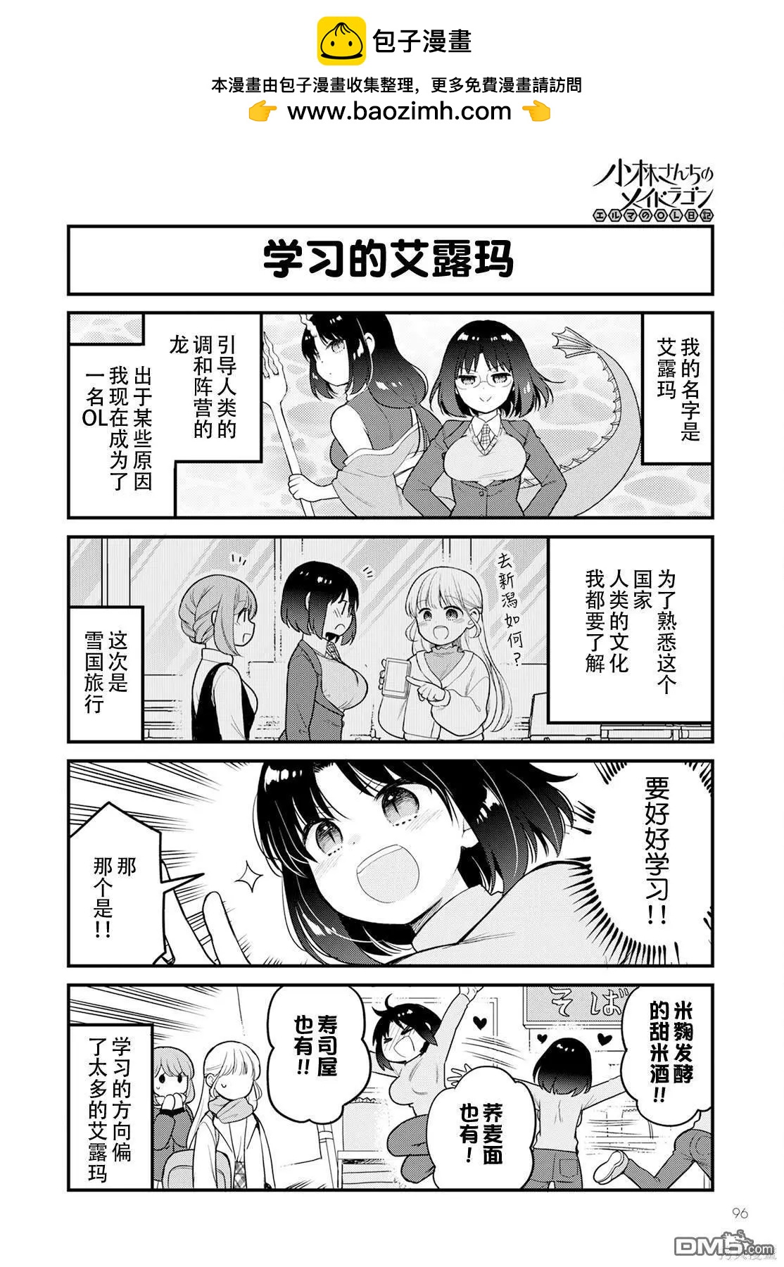 《小林家的龙女仆 艾玛的OL日记》第64话 第2页