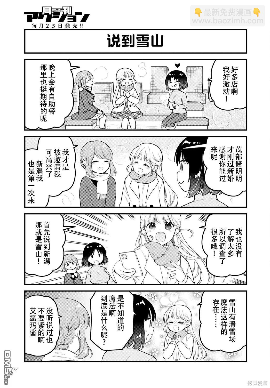 《小林家的龙女仆 艾玛的OL日记》第64话 第3页