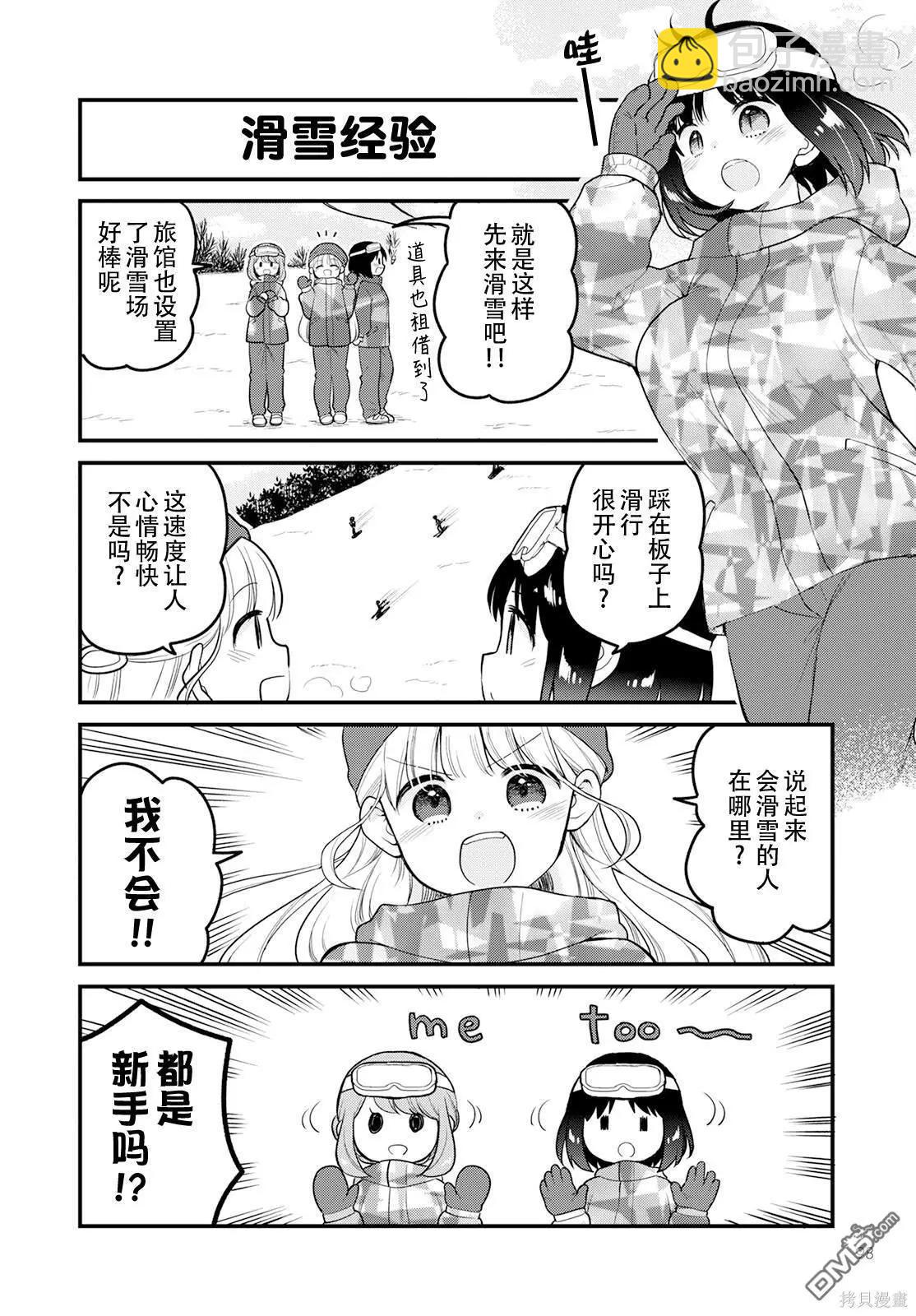 《小林家的龙女仆 艾玛的OL日记》第64话 第4页
