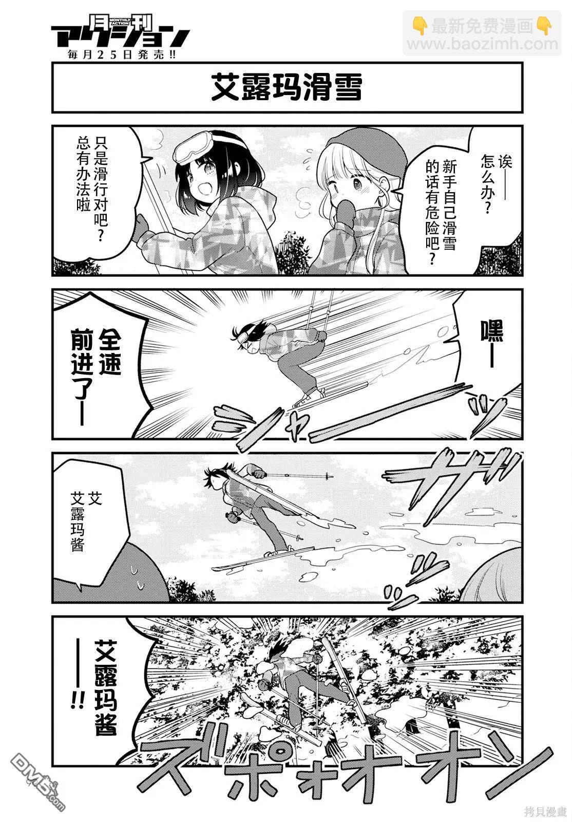《小林家的龙女仆 艾玛的OL日记》第64话 第5页