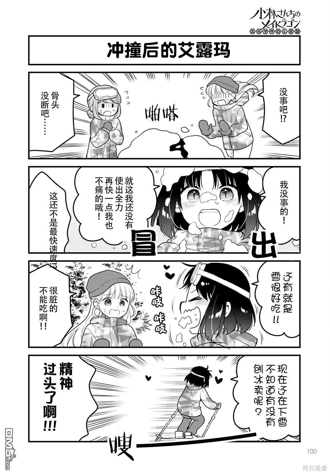 《小林家的龙女仆 艾玛的OL日记》第64话 第6页