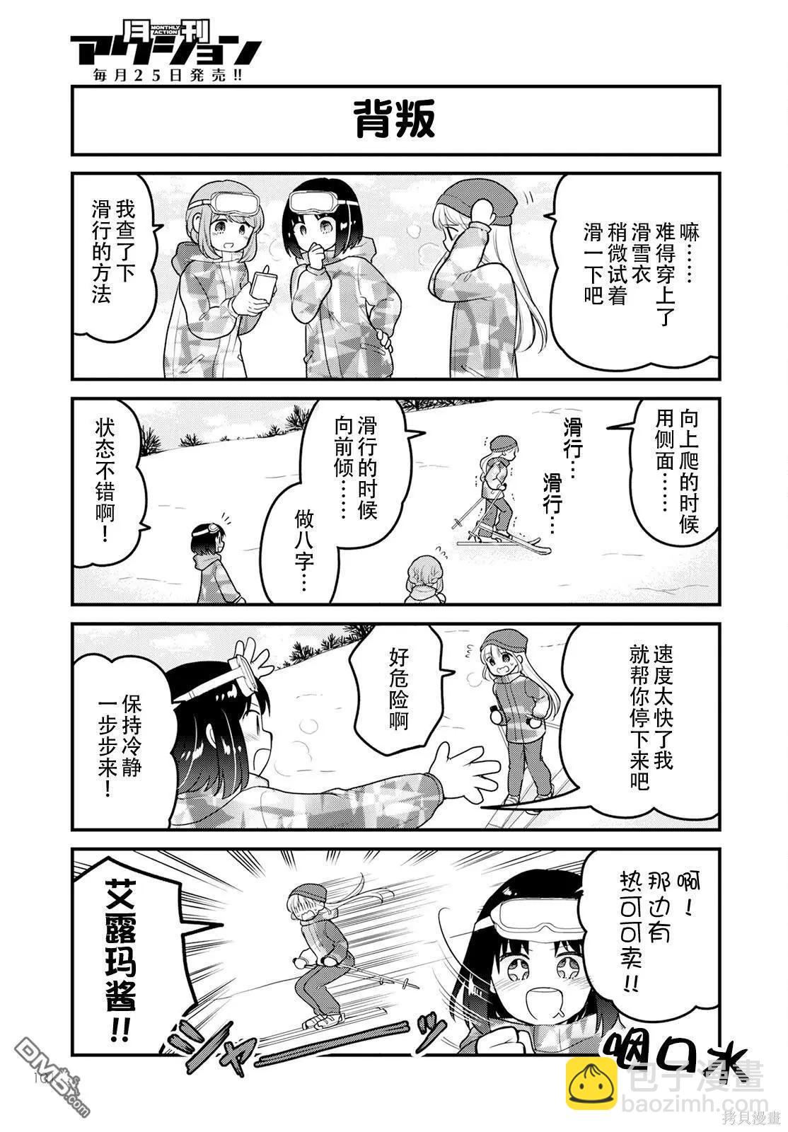 《小林家的龙女仆 艾玛的OL日记》第64话 第7页