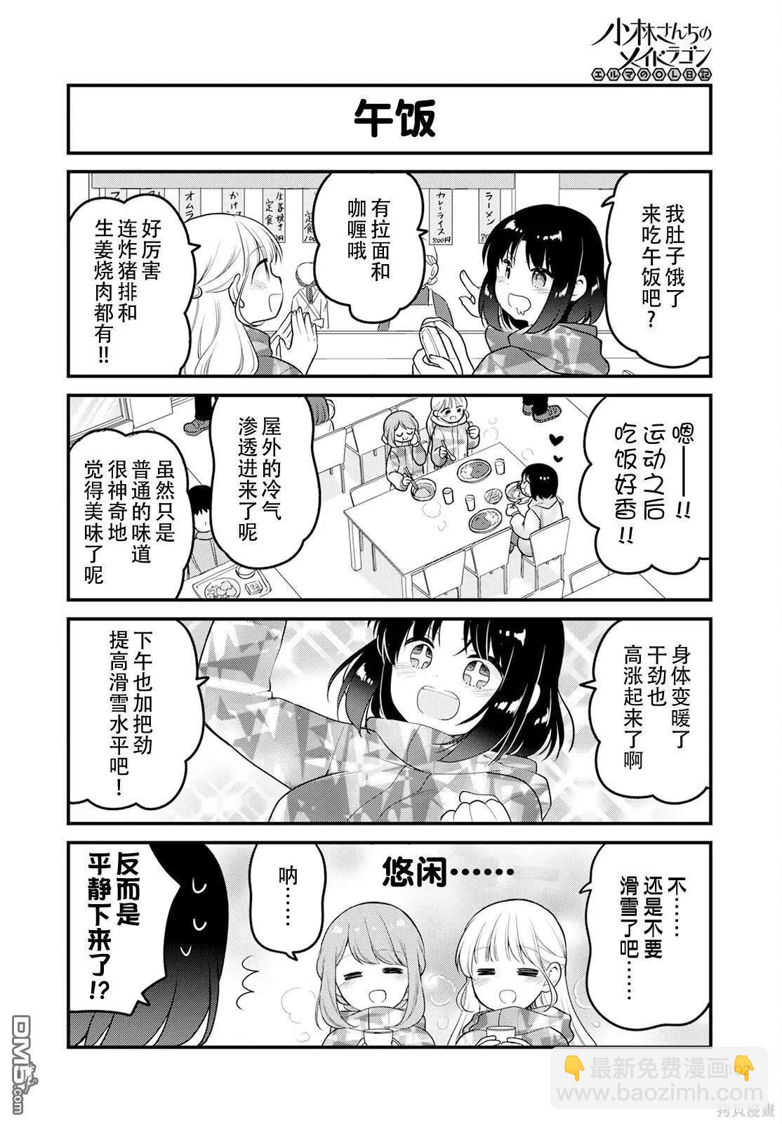 《小林家的龙女仆 艾玛的OL日记》第64话 第8页