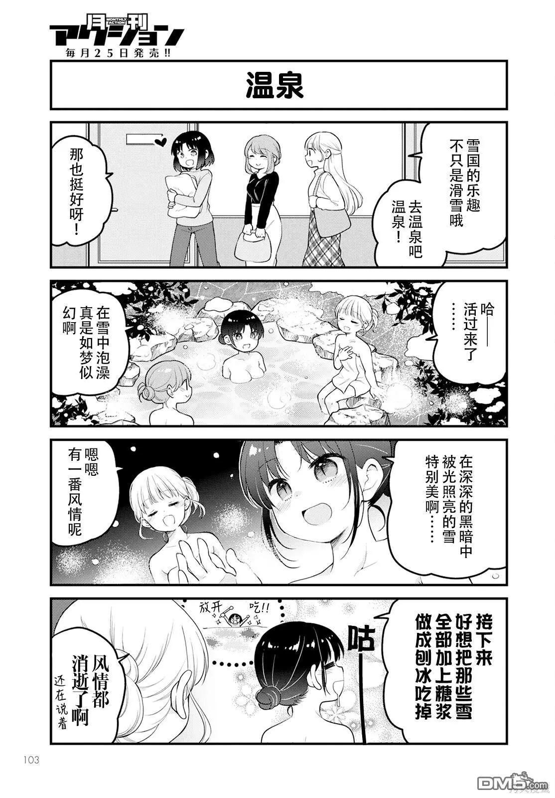 《小林家的龙女仆 艾玛的OL日记》第64话 第9页