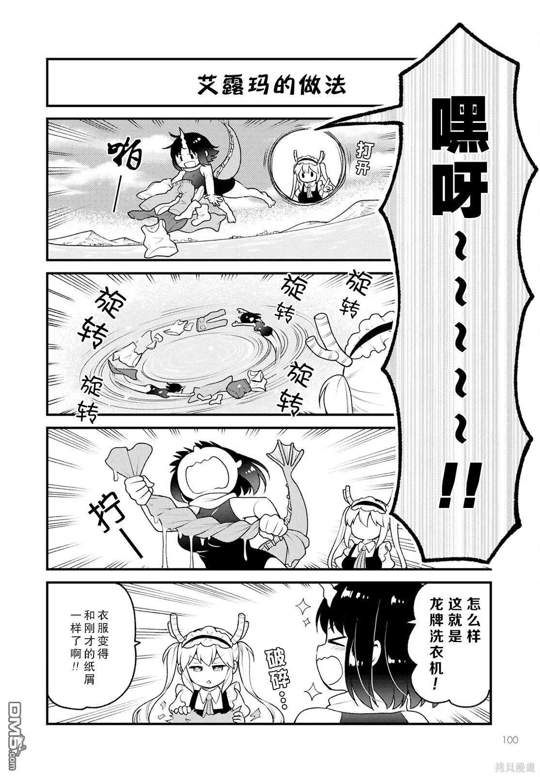 《小林家的龙女仆 艾玛的OL日记》第65话 第10页