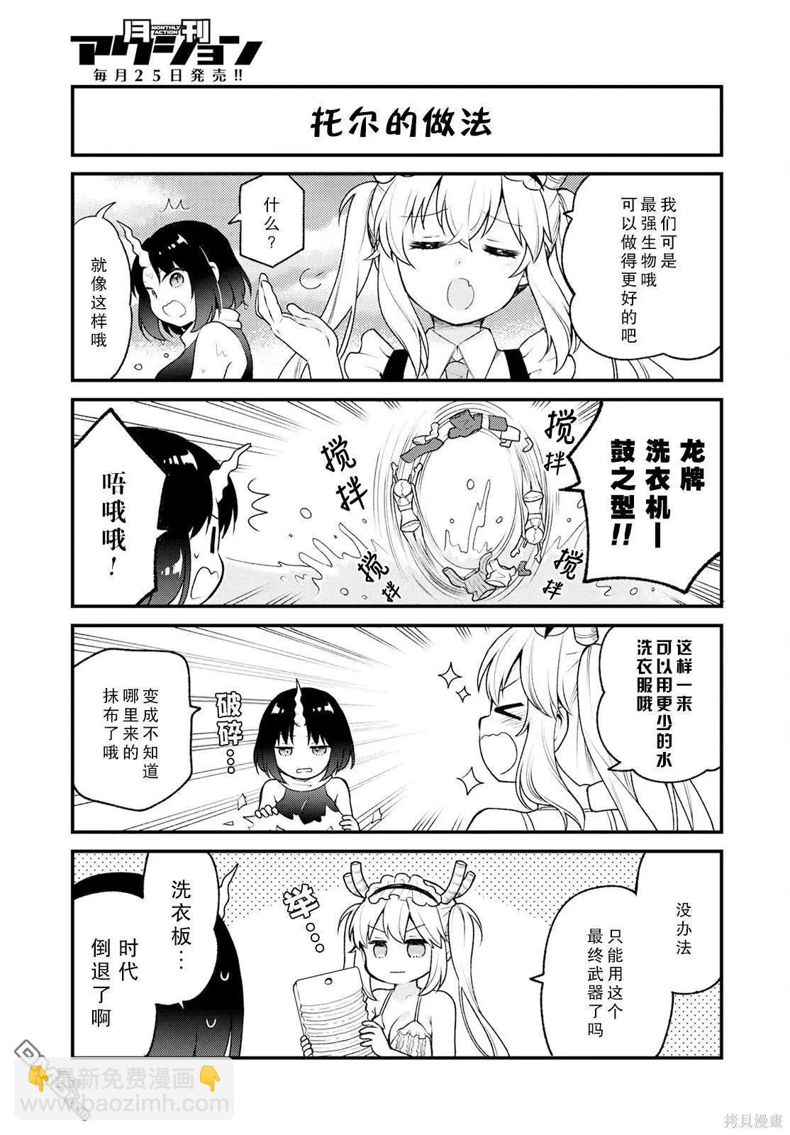 《小林家的龙女仆 艾玛的OL日记》第65话 第11页