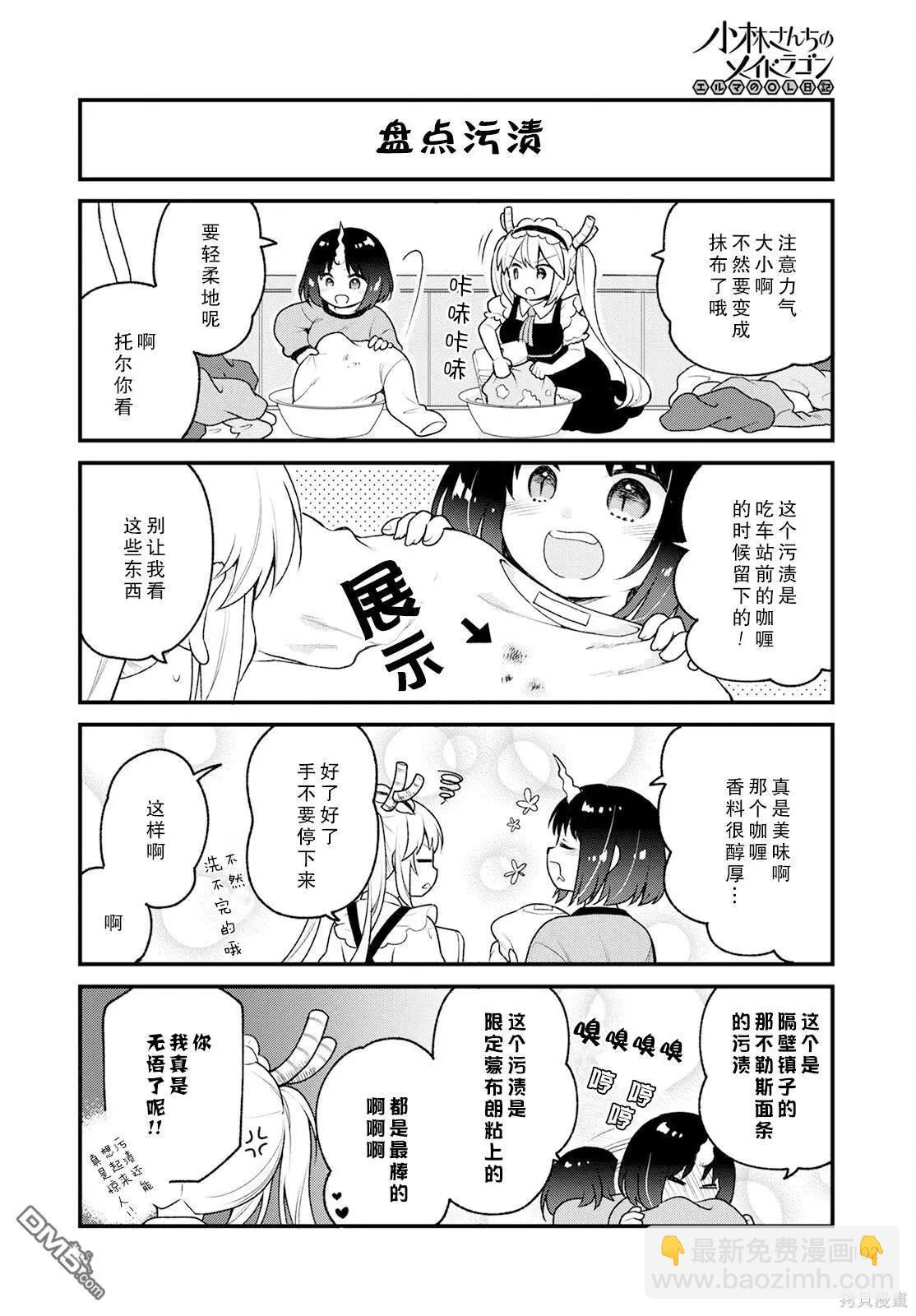 《小林家的龙女仆 艾玛的OL日记》第65话 第12页