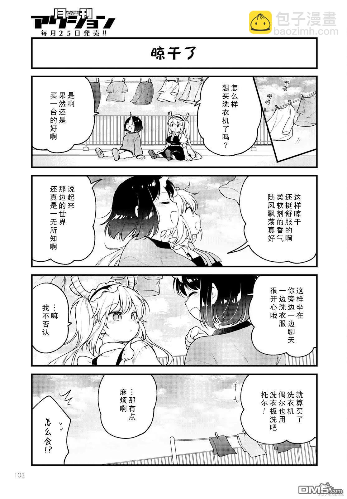 《小林家的龙女仆 艾玛的OL日记》第65话 第13页