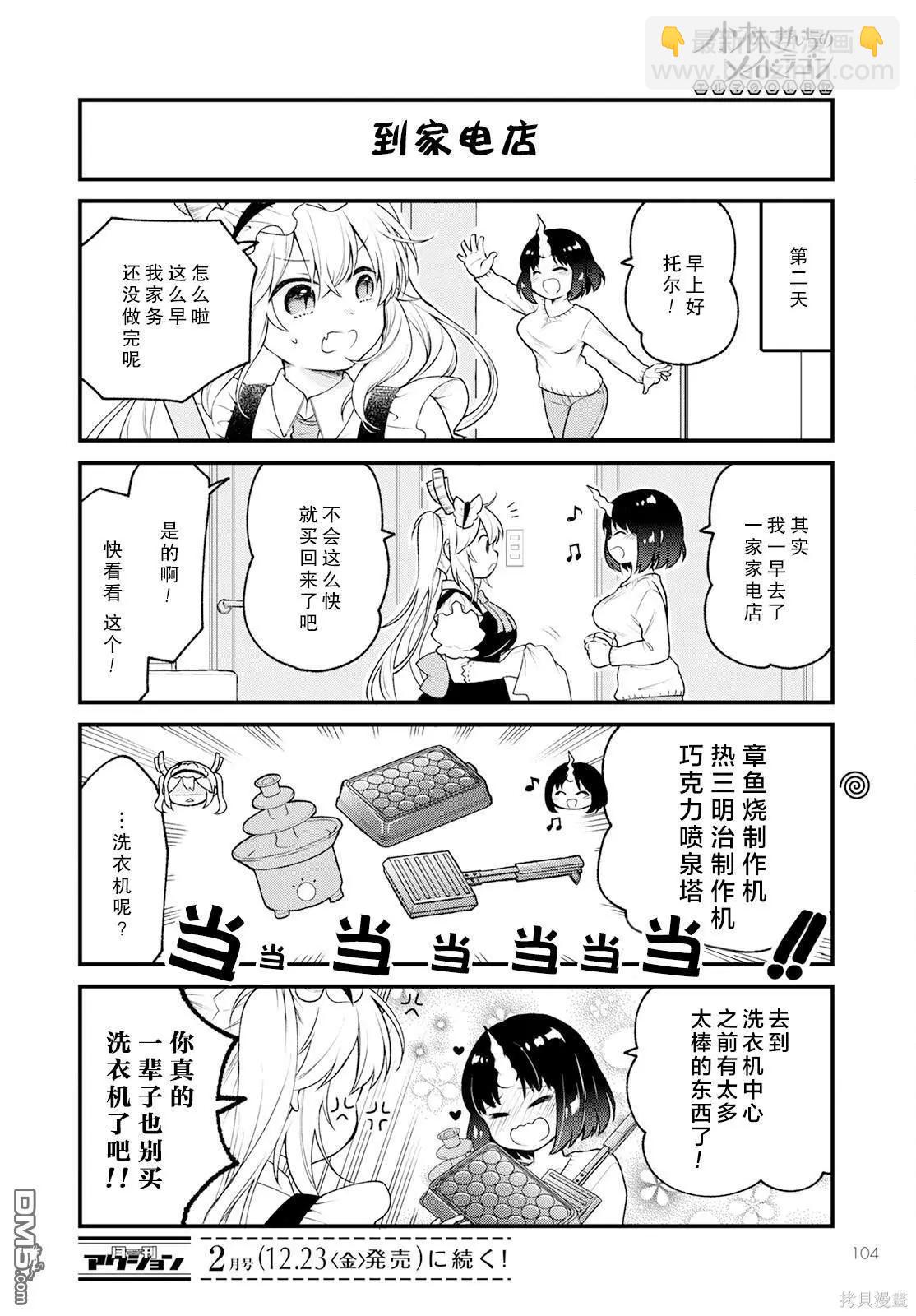 《小林家的龙女仆 艾玛的OL日记》第65话 第14页