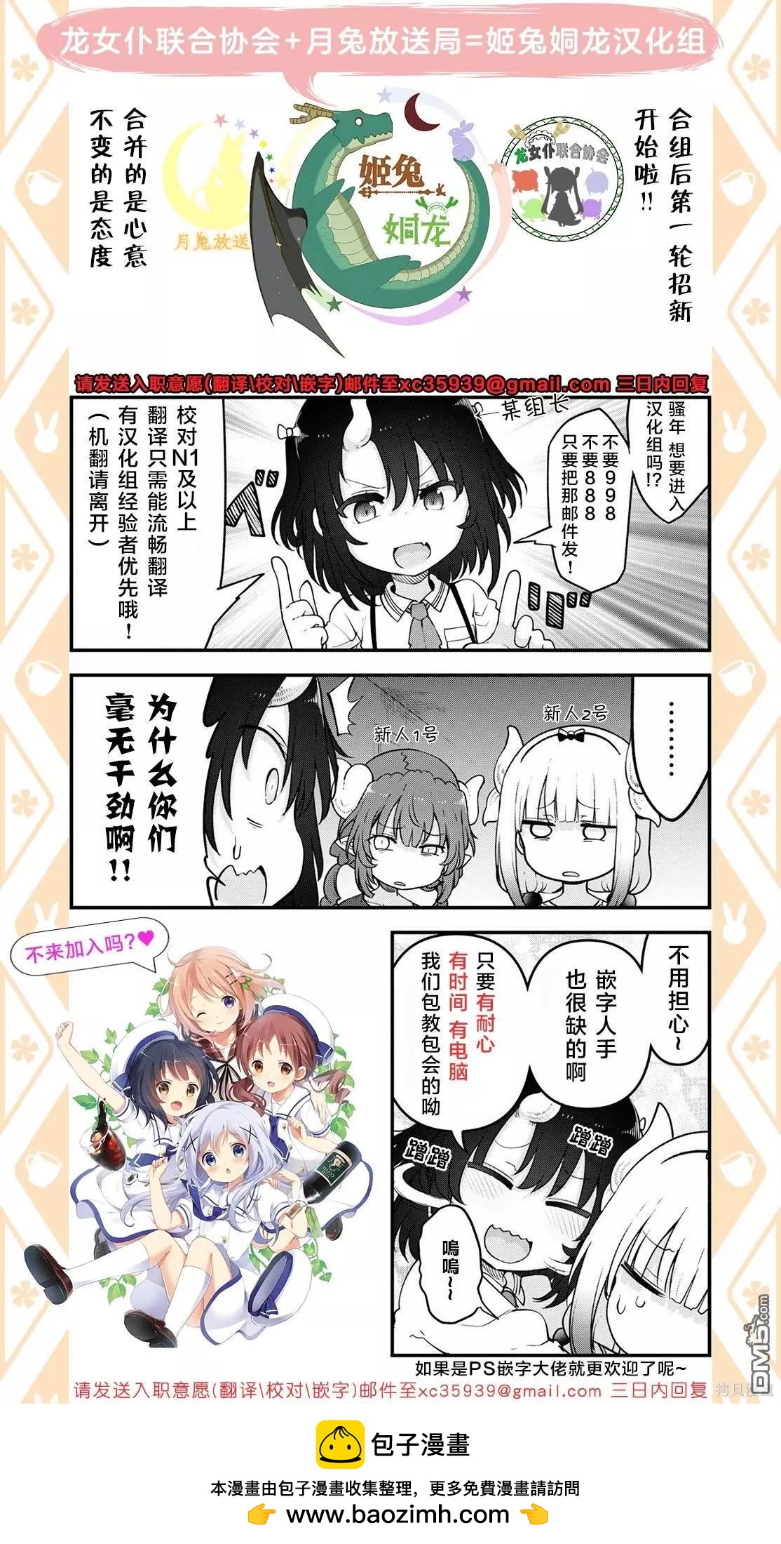 《小林家的龙女仆 艾玛的OL日记》第65话 第16页