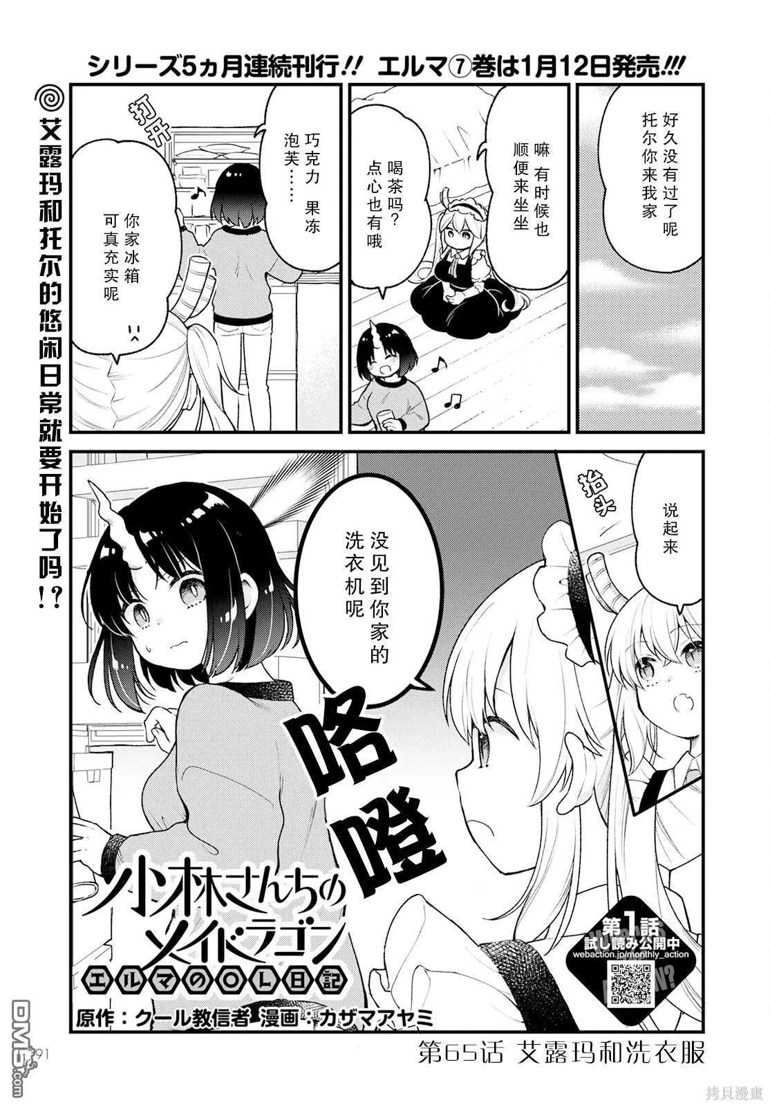 《小林家的龙女仆 艾玛的OL日记》第65话 第1页