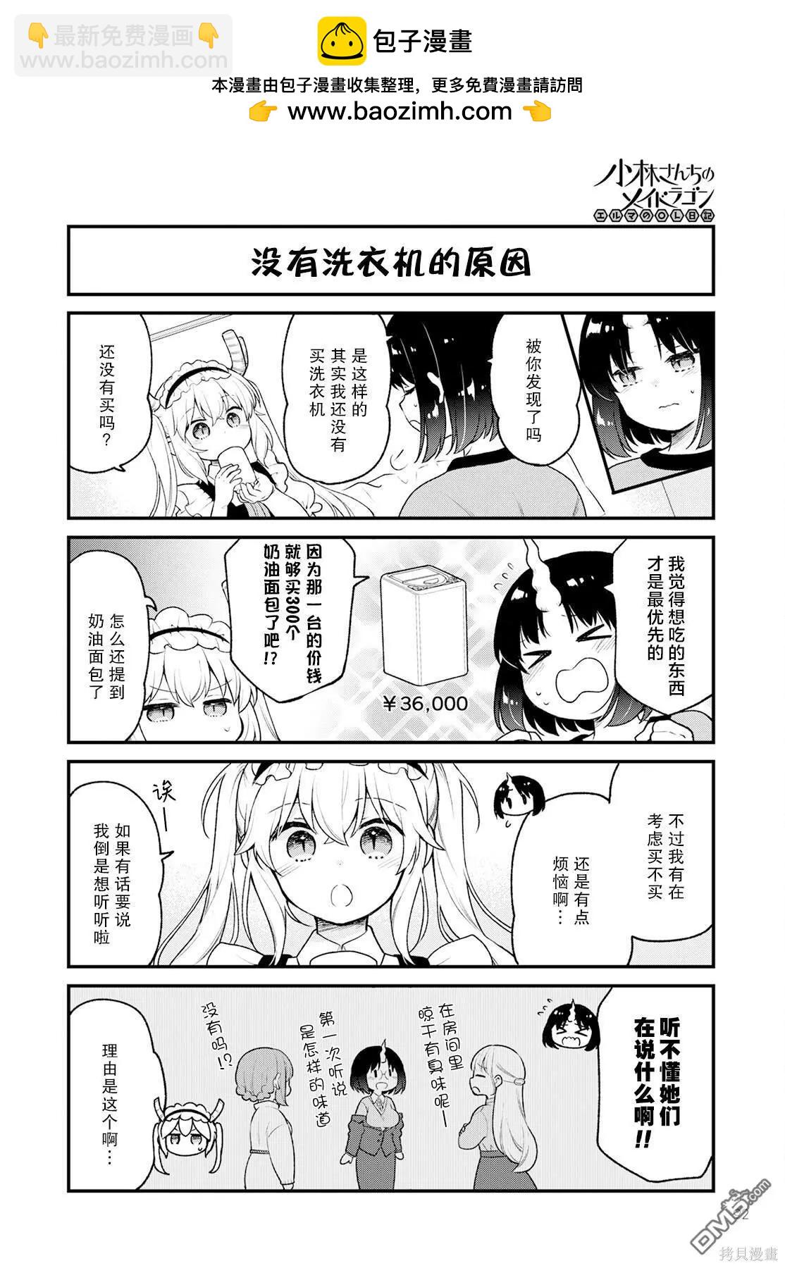 《小林家的龙女仆 艾玛的OL日记》第65话 第2页