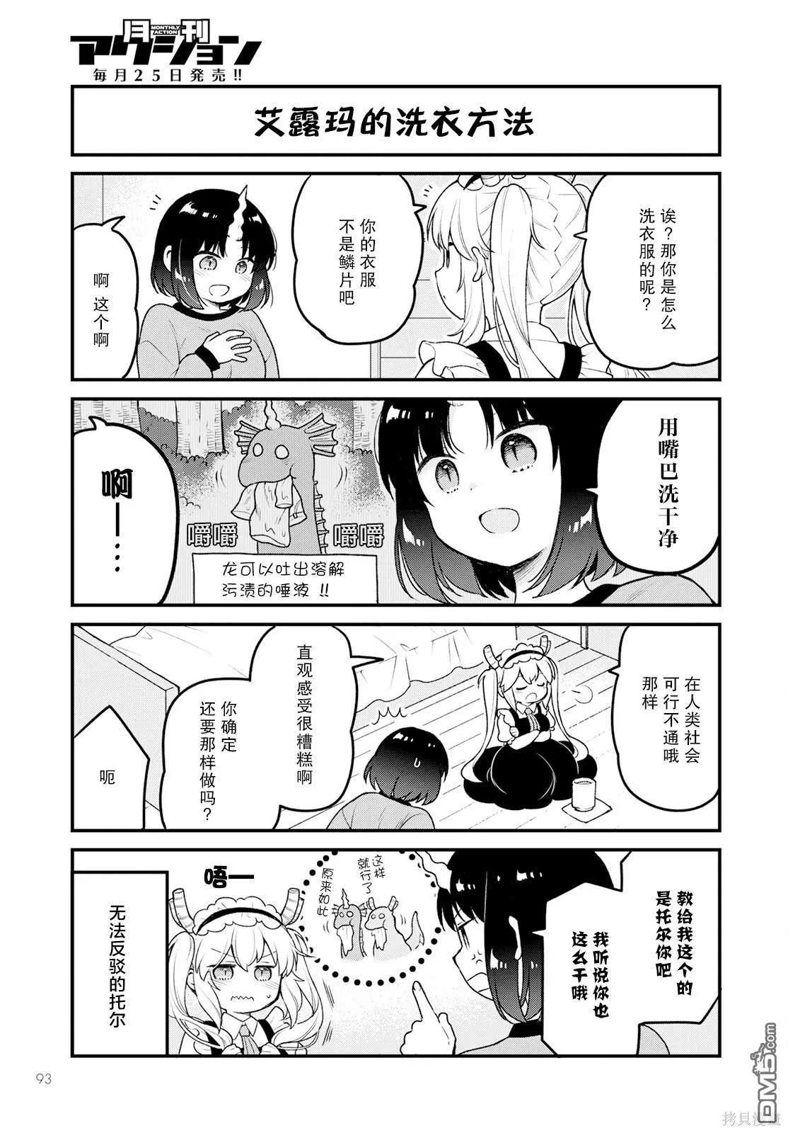 《小林家的龙女仆 艾玛的OL日记》第65话 第3页