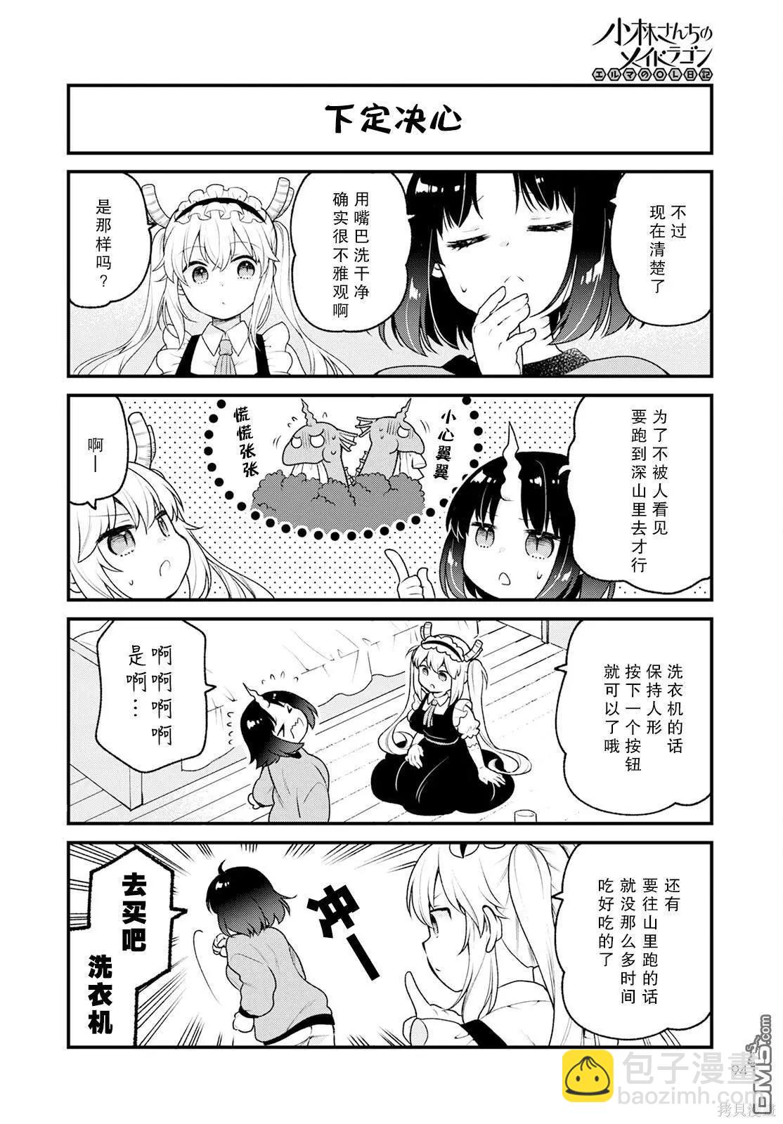 《小林家的龙女仆 艾玛的OL日记》第65话 第4页