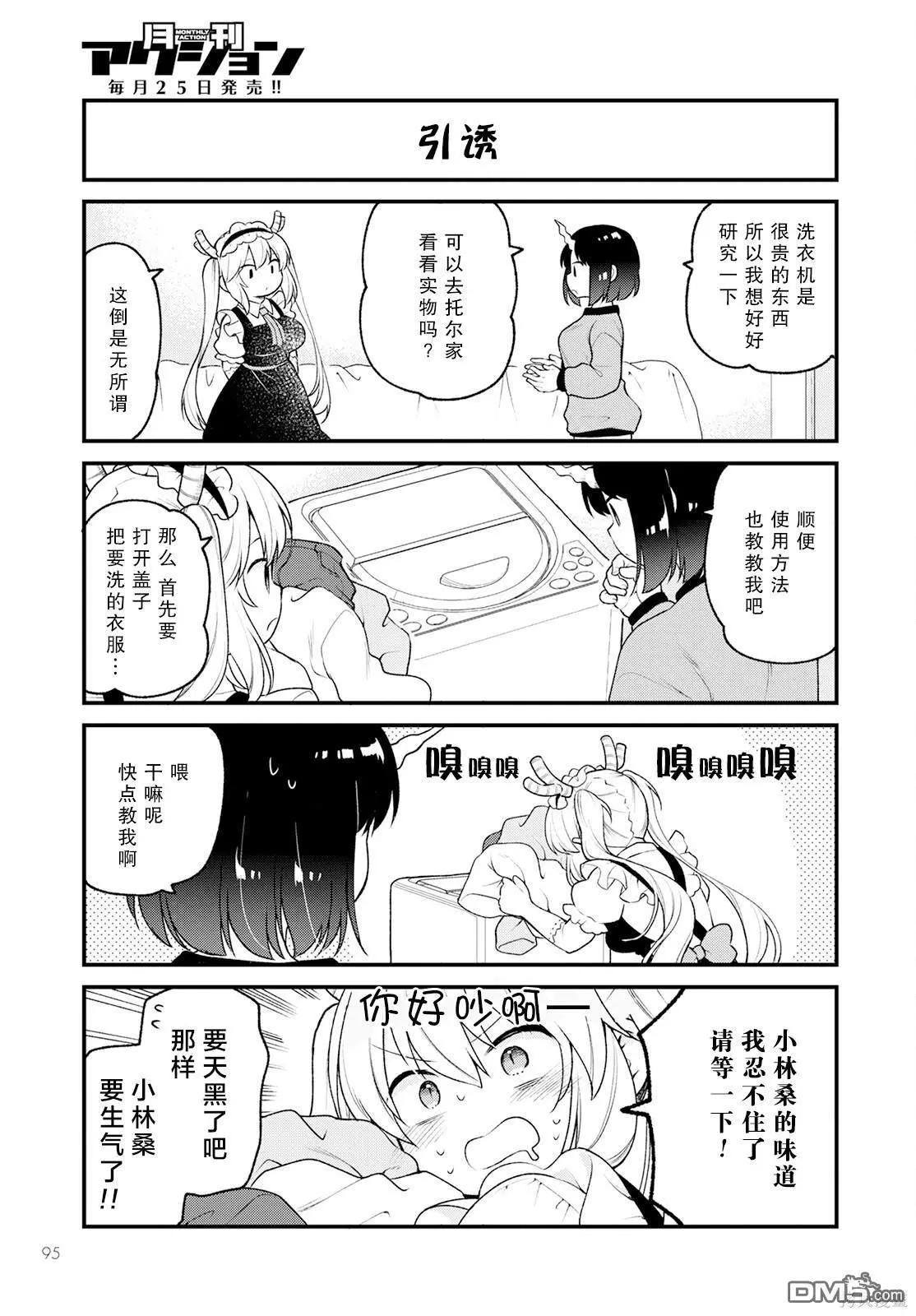 《小林家的龙女仆 艾玛的OL日记》第65话 第5页