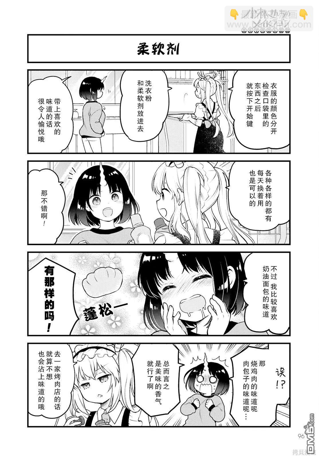 《小林家的龙女仆 艾玛的OL日记》第65话 第6页