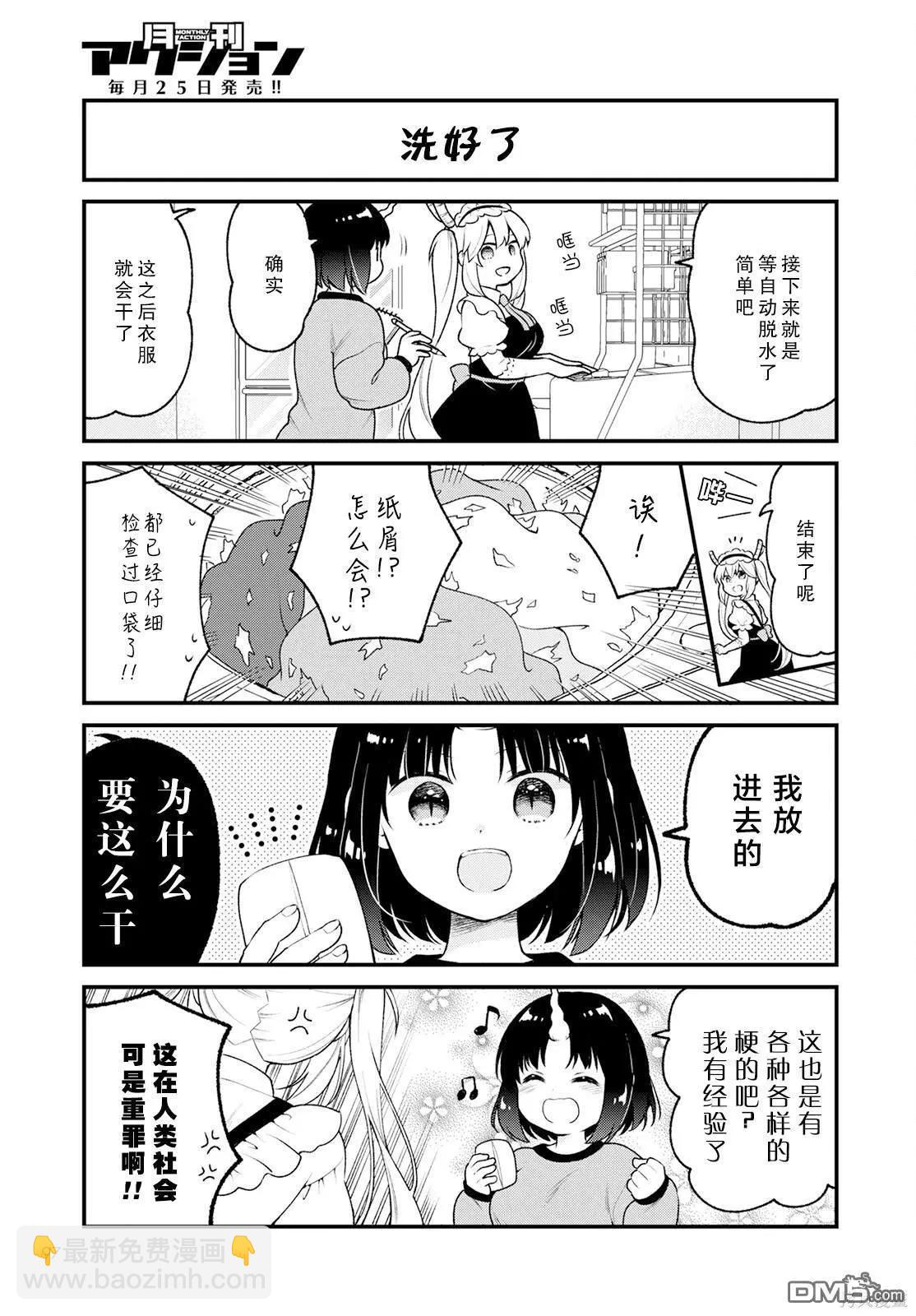 《小林家的龙女仆 艾玛的OL日记》第65话 第7页