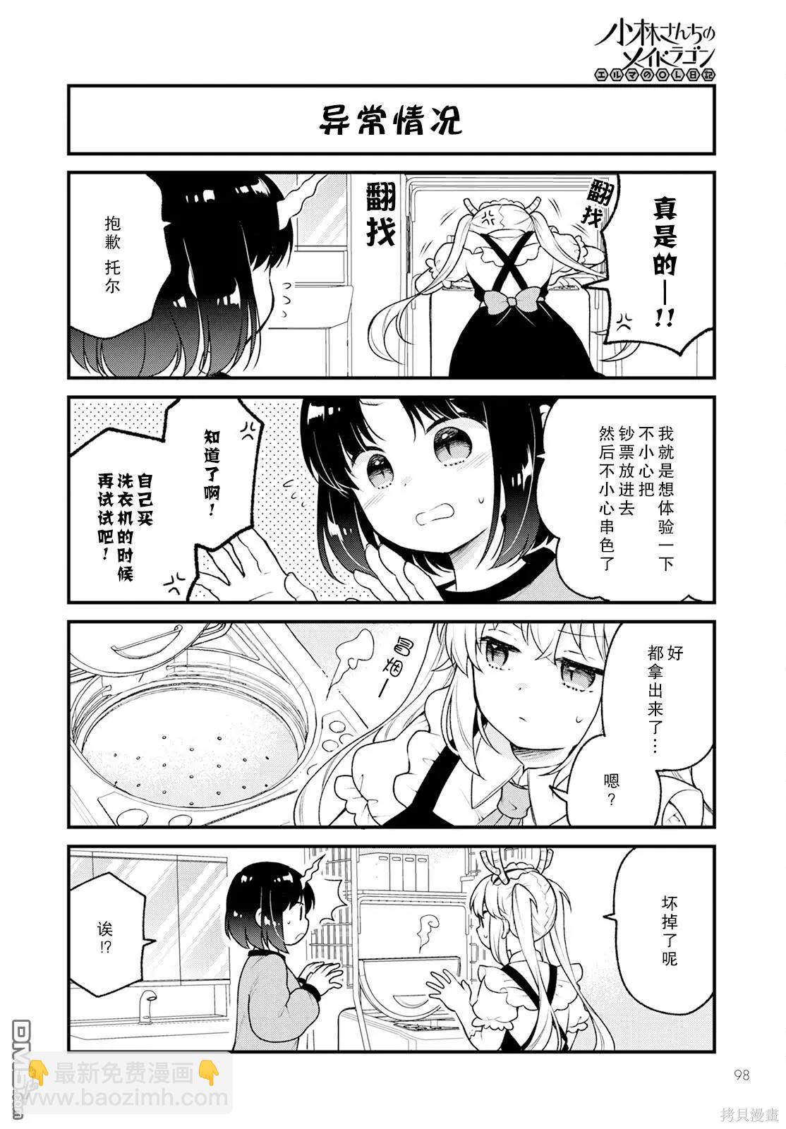 《小林家的龙女仆 艾玛的OL日记》第65话 第8页
