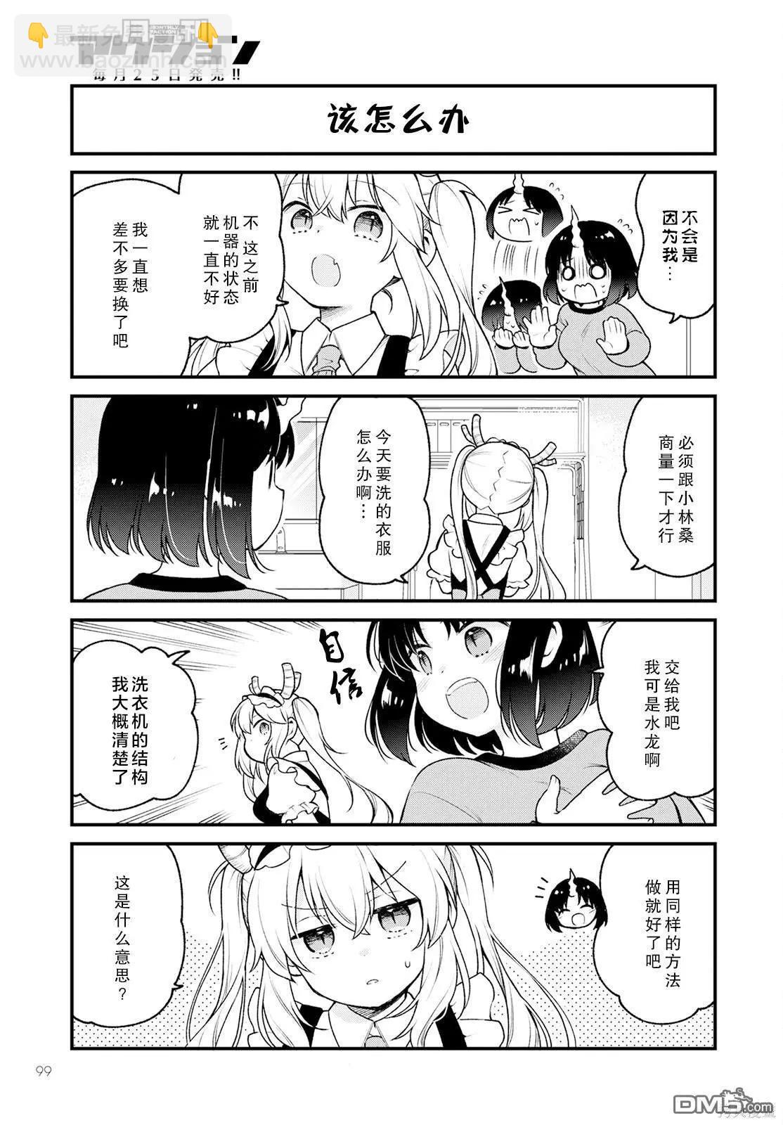 《小林家的龙女仆 艾玛的OL日记》第65话 第9页