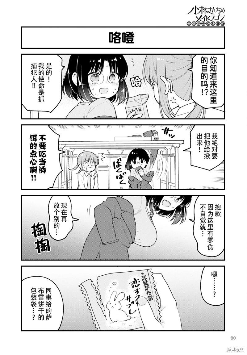 《小林家的龙女仆 艾玛的OL日记》第67话 第10页