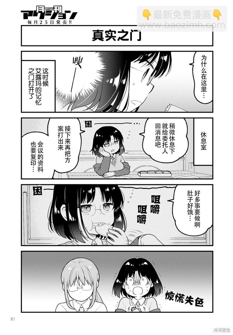 《小林家的龙女仆 艾玛的OL日记》第67话 第11页