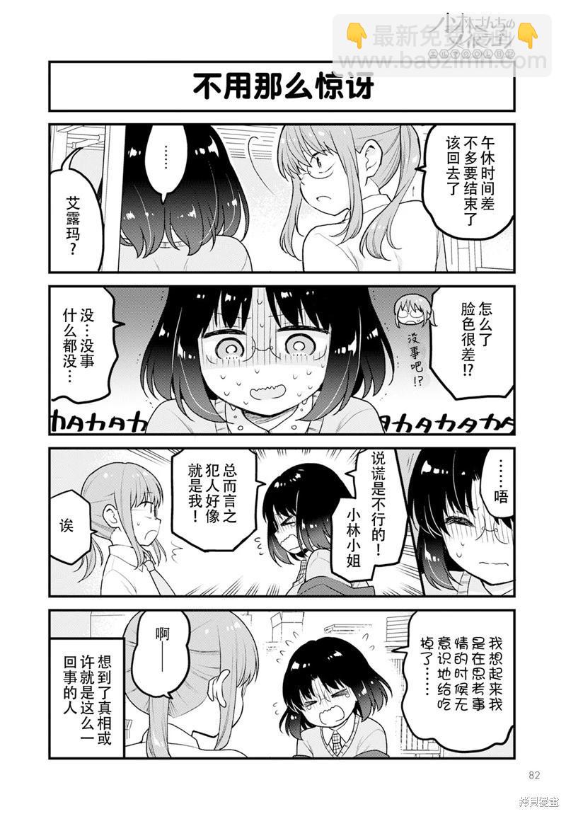《小林家的龙女仆 艾玛的OL日记》第67话 第12页
