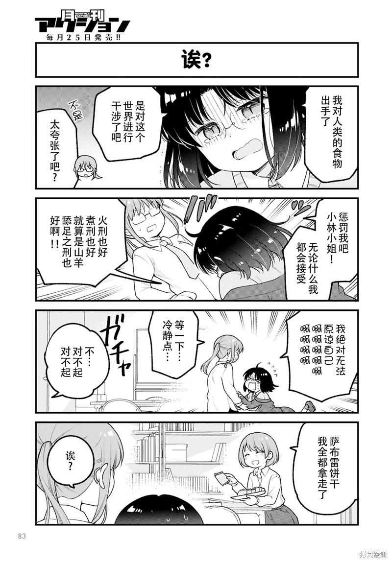 《小林家的龙女仆 艾玛的OL日记》第67话 第13页