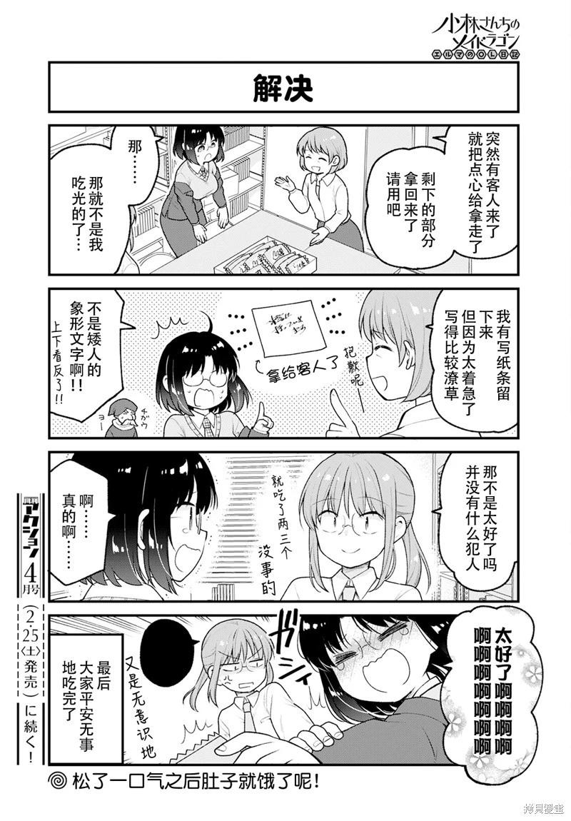 《小林家的龙女仆 艾玛的OL日记》第67话 第14页