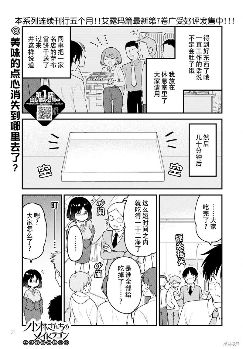 《小林家的龙女仆 艾玛的OL日记》第67话 第1页