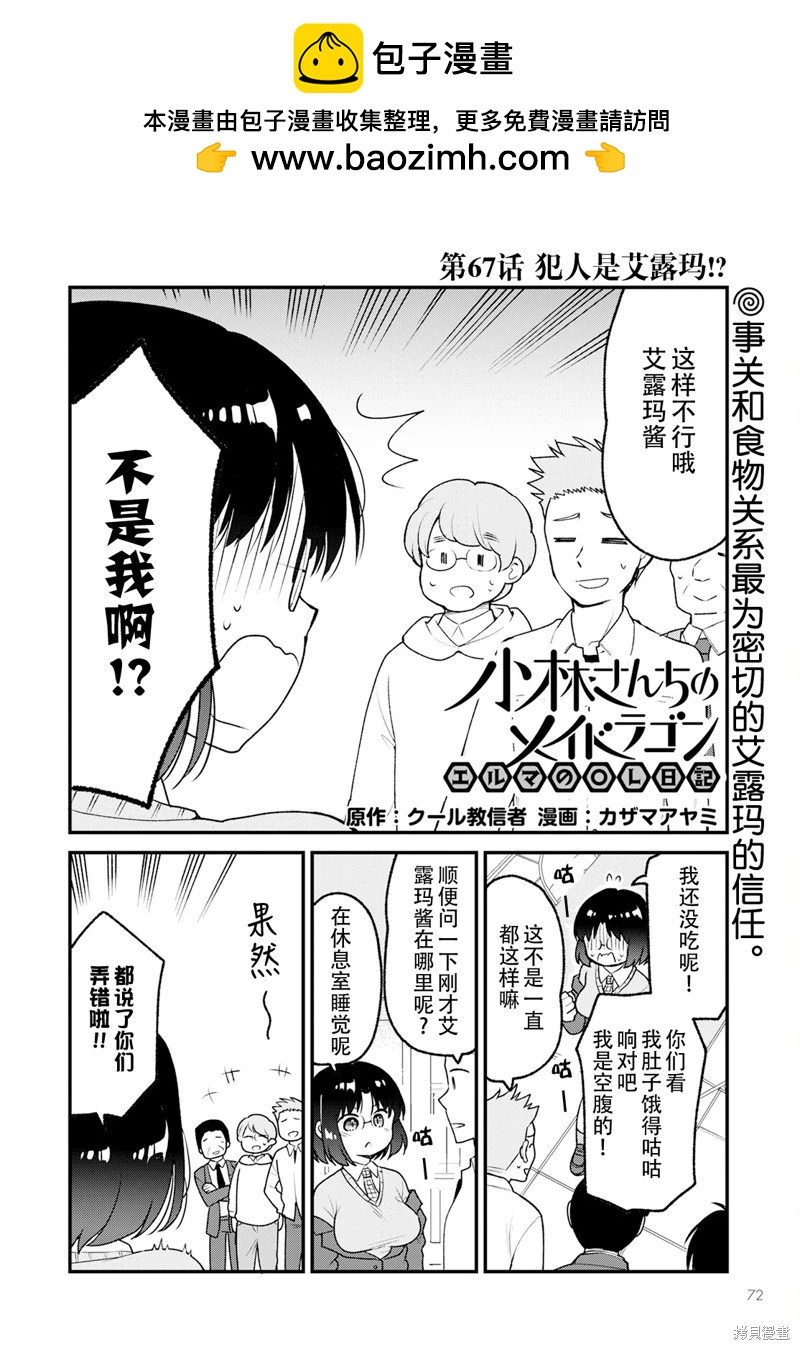 《小林家的龙女仆 艾玛的OL日记》第67话 第2页