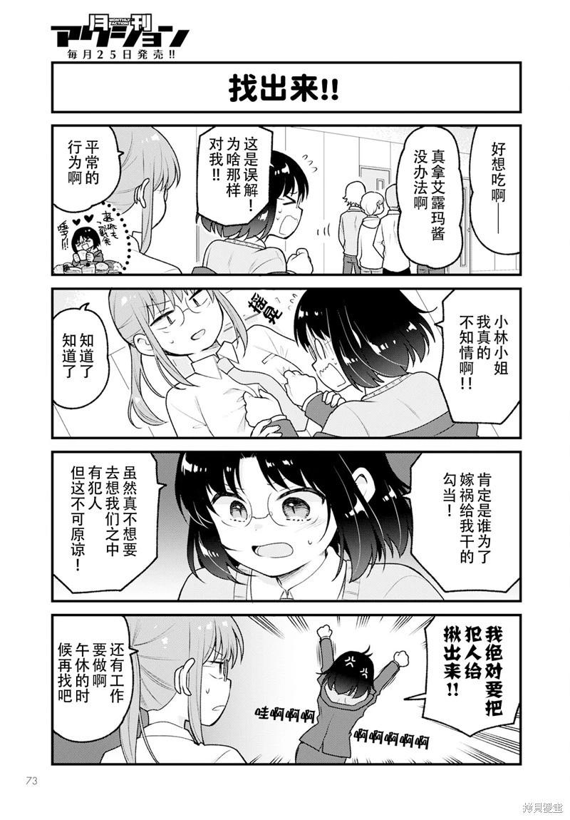 《小林家的龙女仆 艾玛的OL日记》第67话 第3页