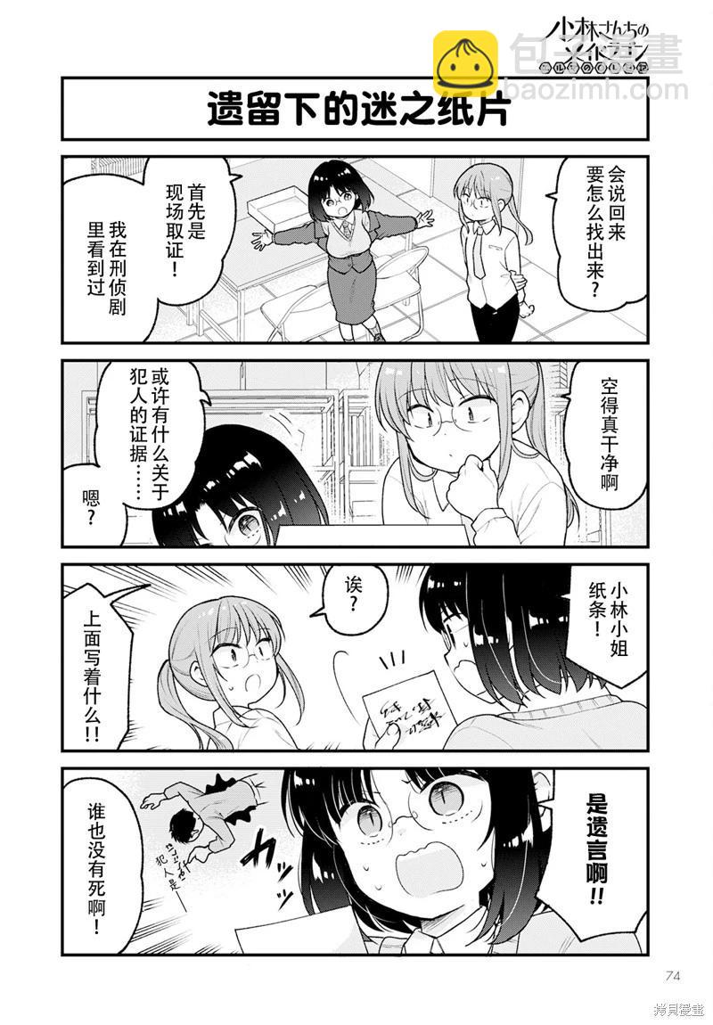 《小林家的龙女仆 艾玛的OL日记》第67话 第4页