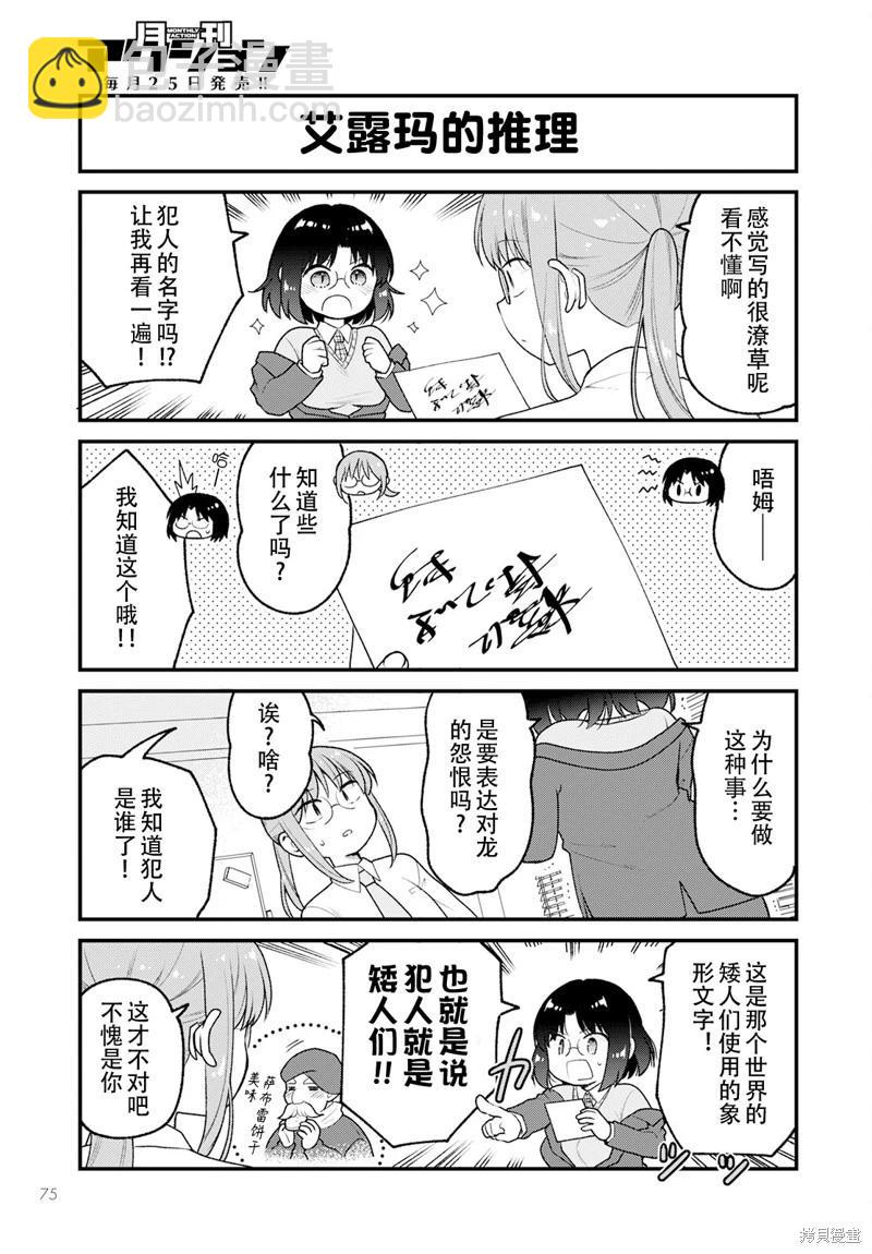 《小林家的龙女仆 艾玛的OL日记》第67话 第5页
