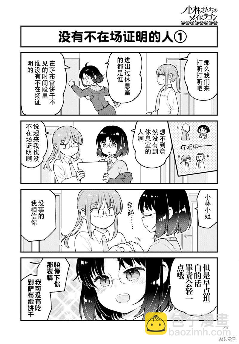 《小林家的龙女仆 艾玛的OL日记》第67话 第6页